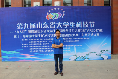 “有人杯”物聯網創(chuàng)造力大賽暨第十一屆大學生ICAN物聯網大賽成功舉辦