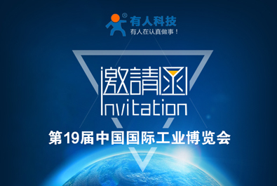 有人邀您參觀上海工博會(huì)，工業(yè)自動(dòng)化解決方案現(xiàn)場(chǎng)解答