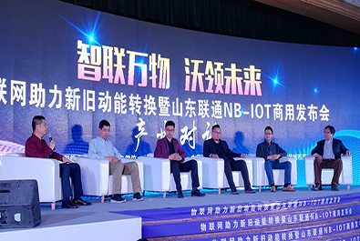 山東省“物聯(lián)網(wǎng)助力新舊動能轉(zhuǎn)換大會”召開， 有人物聯(lián)網(wǎng)囊括3項(xiàng)大獎助力全省新舊動能轉(zhuǎn)換工作