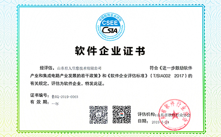 山東省2019年第七批軟件企業(yè)名單公布，有人物聯(lián)網(wǎng)邁入“雙軟企業(yè)時(shí)代”