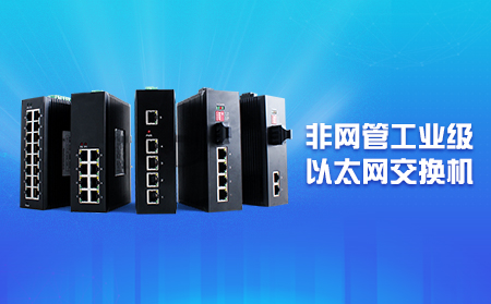 新品上市，即插即用，快速擴(kuò)展網(wǎng)口