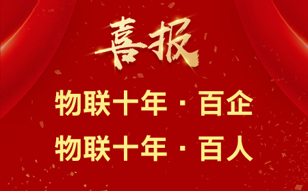 中國通信工業(yè)協(xié)會(huì)公布重磅獎(jiǎng)項(xiàng)，有人攜手公司創(chuàng)始人雙雙入圍