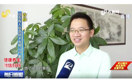 山東電視臺(tái)專訪有人物聯(lián)網(wǎng)CEO、泉城產(chǎn)業(yè)領(lǐng)軍人才——古欣