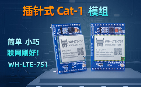 簡單、小巧，聯(lián)網(wǎng)剛好!插針式Cat-1模組——WH-LTE-7S1登場