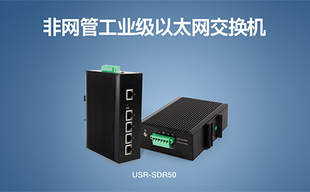 超小體積Wi-Fi模塊、工業(yè)級以太網(wǎng)交換機，本周上市