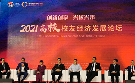 山東大學(xué)校友青年CEO俱樂部成功舉辦2021中國高校校友經(jīng)濟(jì)發(fā)展論壇