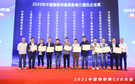 有人物聯(lián)網(wǎng)斬獲“2020年中國物聯(lián)網(wǎng)最具影響力通訊企業(yè)獎(jiǎng)”