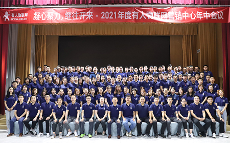 凝心聚力，有人物聯(lián)網(wǎng)年中會議圓滿結(jié)束