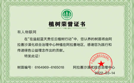 “植”此青綠：“在益起·藍天責任”云植樹行動，有人在行動