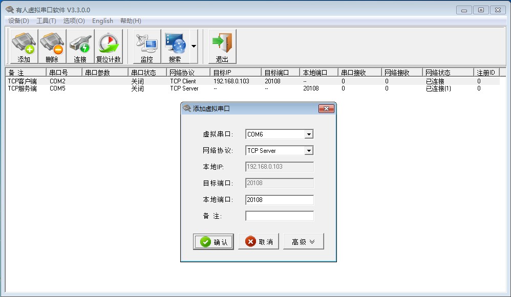 虛擬串口軟件 虛擬串口軟件