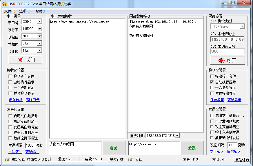 串口轉(zhuǎn)網(wǎng)絡(luò)調(diào)試助手 串口轉(zhuǎn)網(wǎng)絡(luò)調(diào)試助手