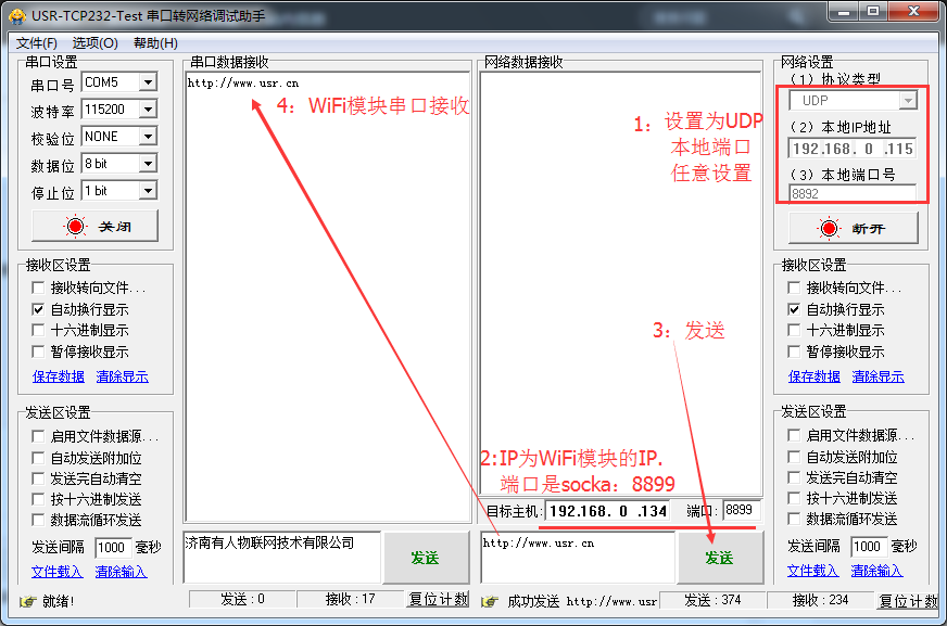 WIFI模塊 串口調(diào)試助手 WIFI模塊 串口調(diào)試助手