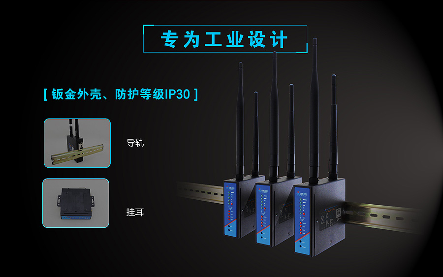 4G工業(yè)無線路由器 4G工業(yè)無線路由器