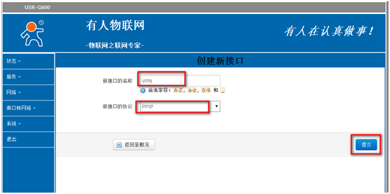 4G工業(yè)級(jí)路由器G800使用VPN的設(shè)置步驟