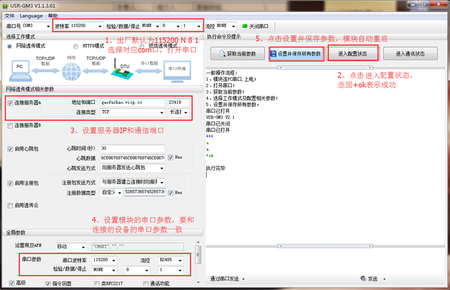 GM3系列產品使用花生殼動態(tài)域名結合路由器端口映射實現(xiàn)類似公網(wǎng)服務器功能 GM3系列產品使用花生殼動態(tài)域名結合路由器端口映射實現(xiàn)類似公網(wǎng)服務器功能
