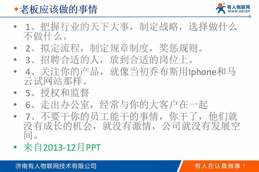 身價(jià)過(guò)億85后CEO的新年視頻和企業(yè)內(nèi)訓(xùn)PPT(絕對(duì)干貨)