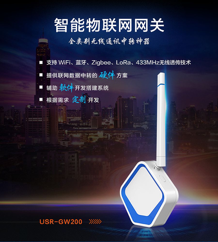 智能物聯(lián)網(wǎng)網(wǎng)關