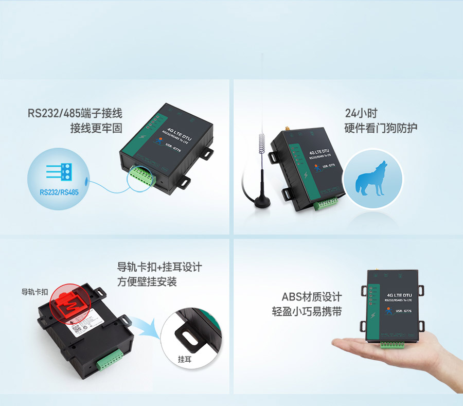 5模13頻高性價(jià)比4G DTU的硬件優(yōu)化升級