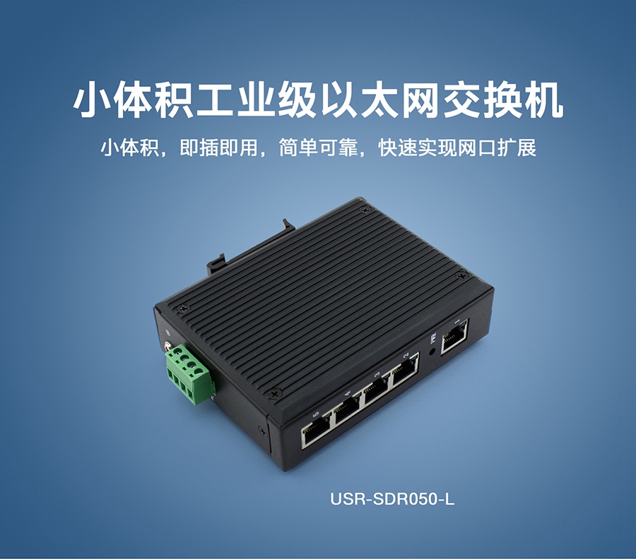 非網(wǎng)管工業(yè)以太網(wǎng)交換機(jī)_四口高防護(hù)等級(jí)工業(yè)以太網(wǎng)交換機(jī)