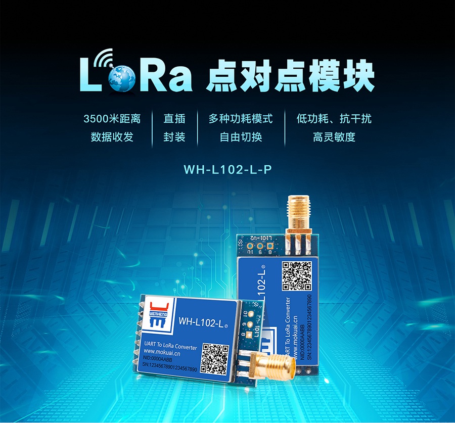 lora模塊點(diǎn)對點(diǎn)通訊_lora無線物聯(lián)網(wǎng)模塊