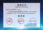 2016年中國智能制造大會(huì)優(yōu)秀獎(jiǎng)