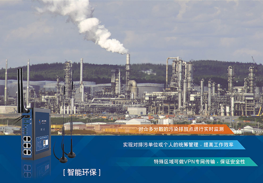 工業(yè)路由器圖片G808：智能環(huán)保聯(lián)網(wǎng)方案