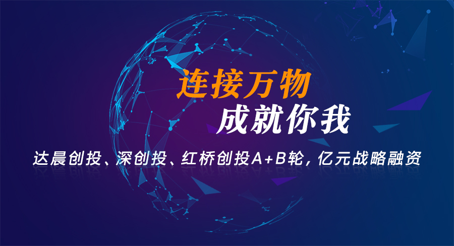 有人物聯(lián)網(wǎng)再發(fā)力！獲著名創(chuàng)投B輪融資，持續(xù)聚焦工業(yè)物聯(lián)網(wǎng)賽道