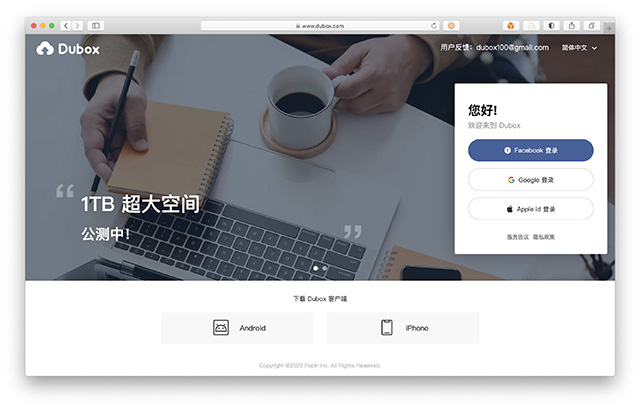 百度網(wǎng)盤推出海外版：名為“Dubox”，提供1TB免費(fèi)存儲空間