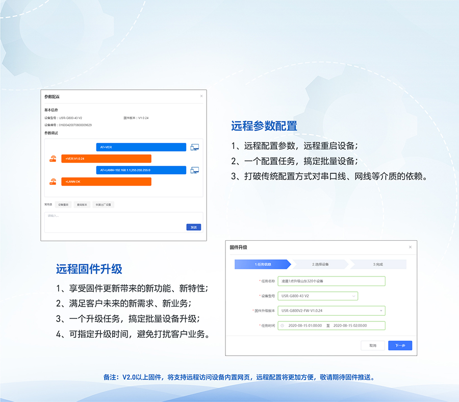 四串口服務器遠程運維配參數(shù)升固件