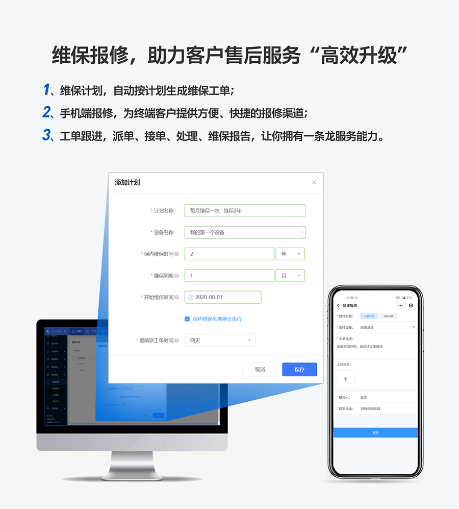 低成本PLC云網(wǎng)關(guān)：維保報(bào)修，助力客戶售后服務(wù)升級(jí)