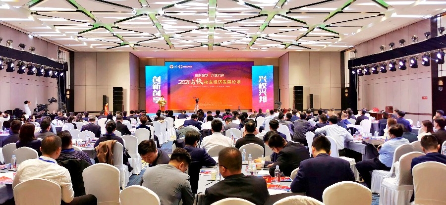 山東大學(xué)校友青年CEO俱樂部成功舉辦2021中國高校校友經(jīng)濟發(fā)展論壇