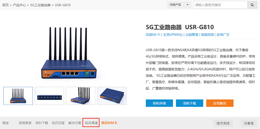 工業(yè)路由器的購(gòu)買(mǎi)方式