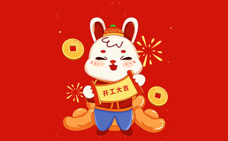 大展宏兔，開啟閃耀新征程！