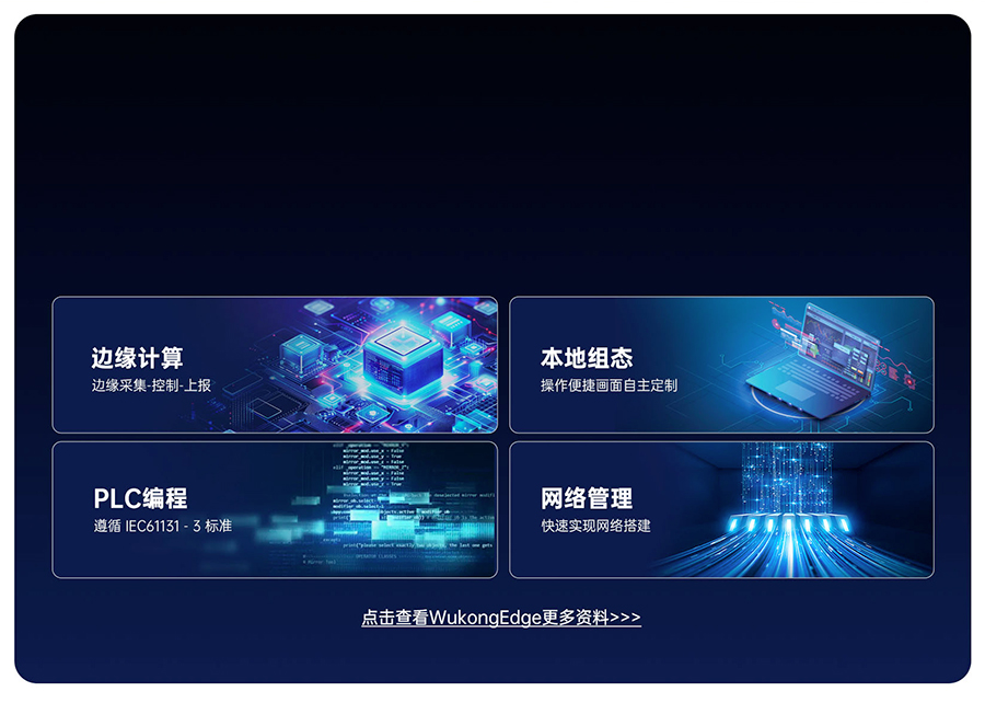 EG628��PAC�ă�(n��i)��WukongEdge��(y��ng)��