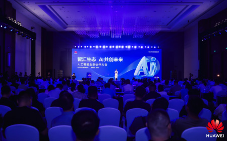 人工智能生態(tài)共同體——“智匯生態(tài)—AI共創(chuàng)未來”人工智能生態(tài)伙伴大會圓滿舉行