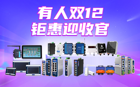 12月8日！有人雙12鉅惠收官戰(zhàn)，福利全開別錯(cuò)過！