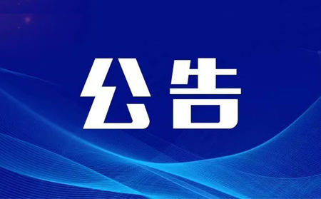 關(guān)于不法分子利用我司平臺充值業(yè)務(wù)實施違法行為的嚴正聲明